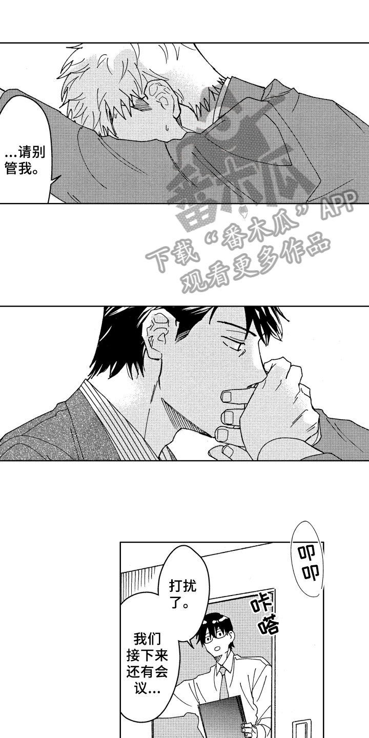 《现在开始恋爱》漫画最新章节第14章：距离免费下拉式在线观看章节第【12】张图片