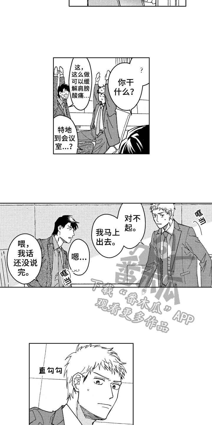 《现在开始恋爱》漫画最新章节第14章：距离免费下拉式在线观看章节第【11】张图片