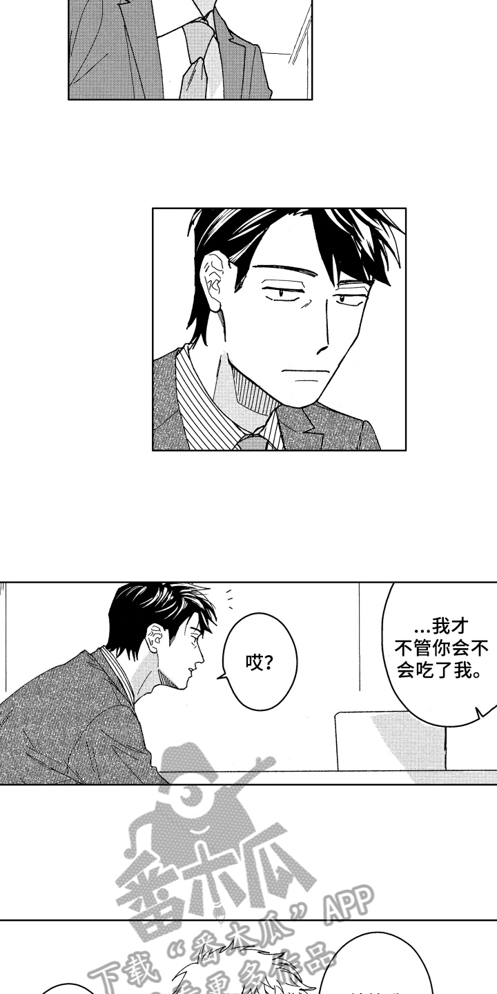 《现在开始恋爱》漫画最新章节第14章：距离免费下拉式在线观看章节第【10】张图片