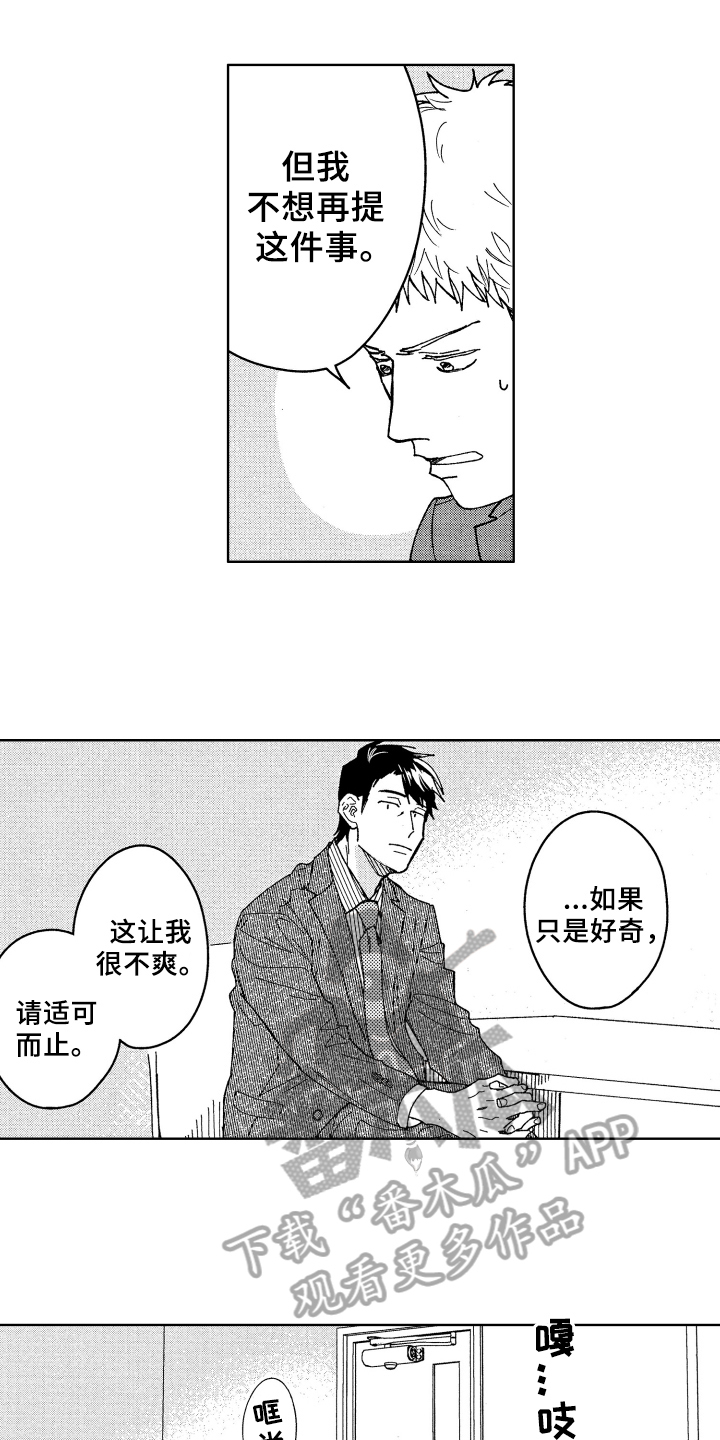 《现在开始恋爱》漫画最新章节第14章：距离免费下拉式在线观看章节第【8】张图片