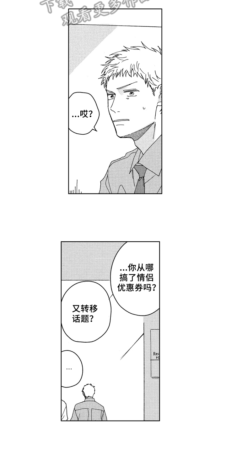 《现在开始恋爱》漫画最新章节第14章：距离免费下拉式在线观看章节第【4】张图片