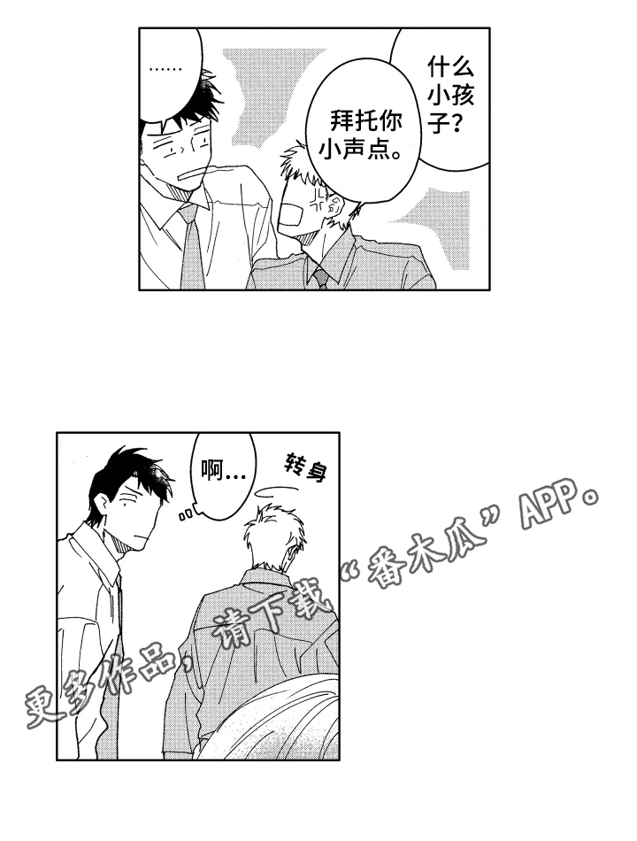 《现在开始恋爱》漫画最新章节第14章：距离免费下拉式在线观看章节第【1】张图片