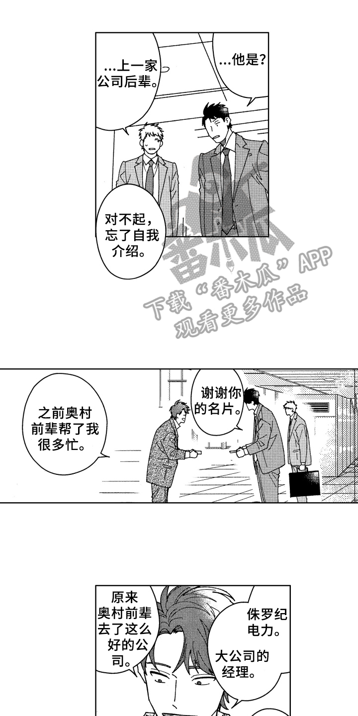 《现在开始恋爱》漫画最新章节第17章：在意免费下拉式在线观看章节第【14】张图片