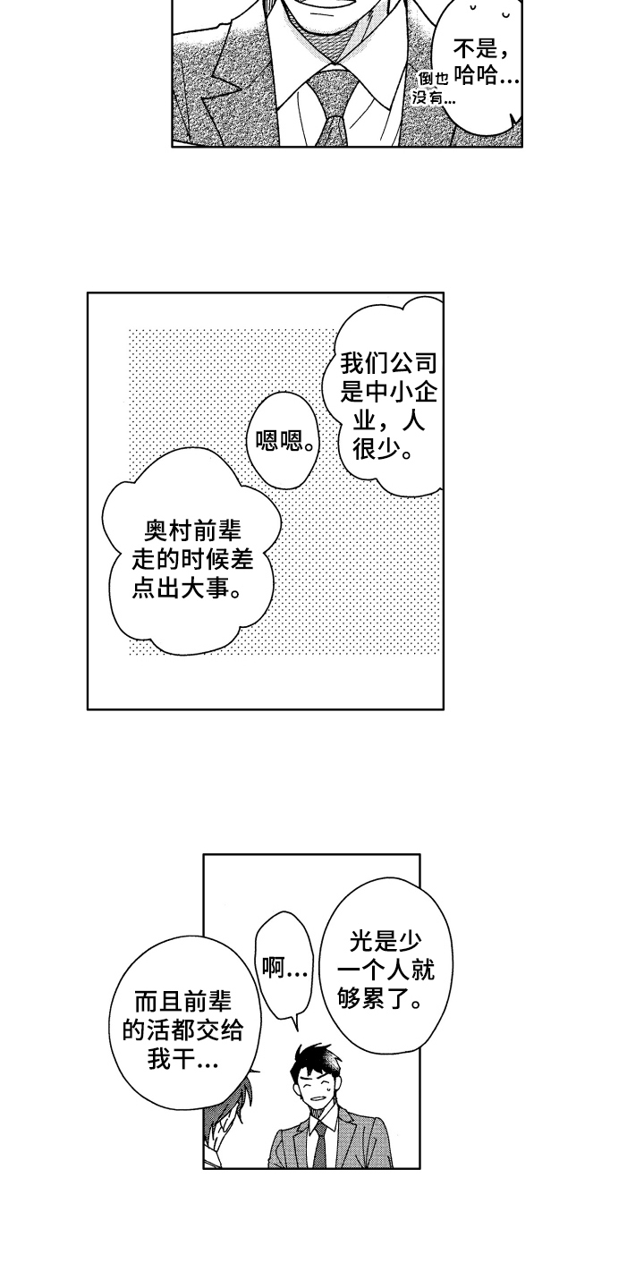 《现在开始恋爱》漫画最新章节第17章：在意免费下拉式在线观看章节第【13】张图片