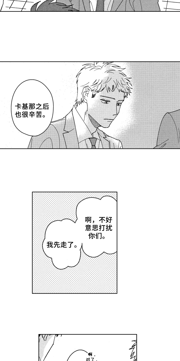 《现在开始恋爱》漫画最新章节第17章：在意免费下拉式在线观看章节第【11】张图片