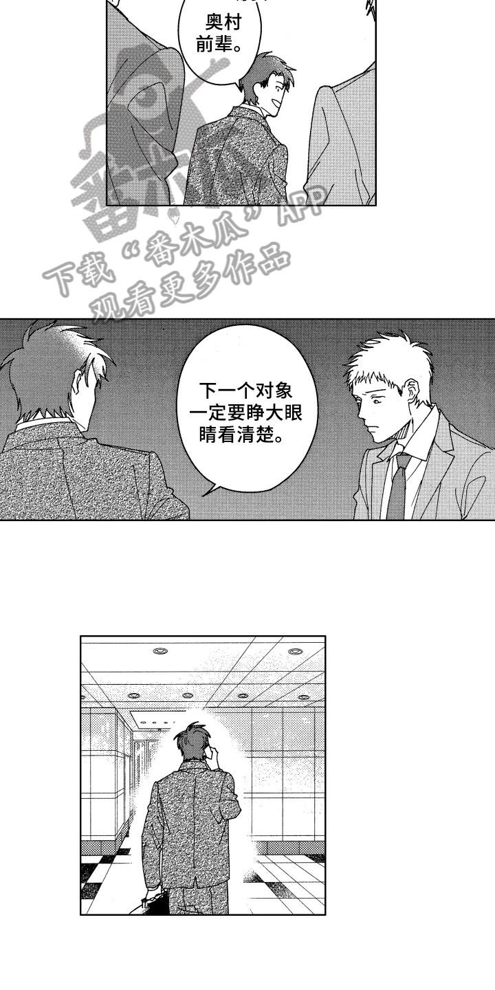 《现在开始恋爱》漫画最新章节第17章：在意免费下拉式在线观看章节第【10】张图片