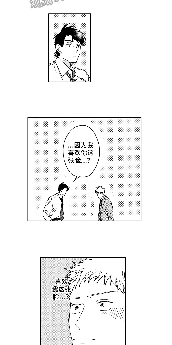 《现在开始恋爱》漫画最新章节第18章：过去免费下拉式在线观看章节第【12】张图片