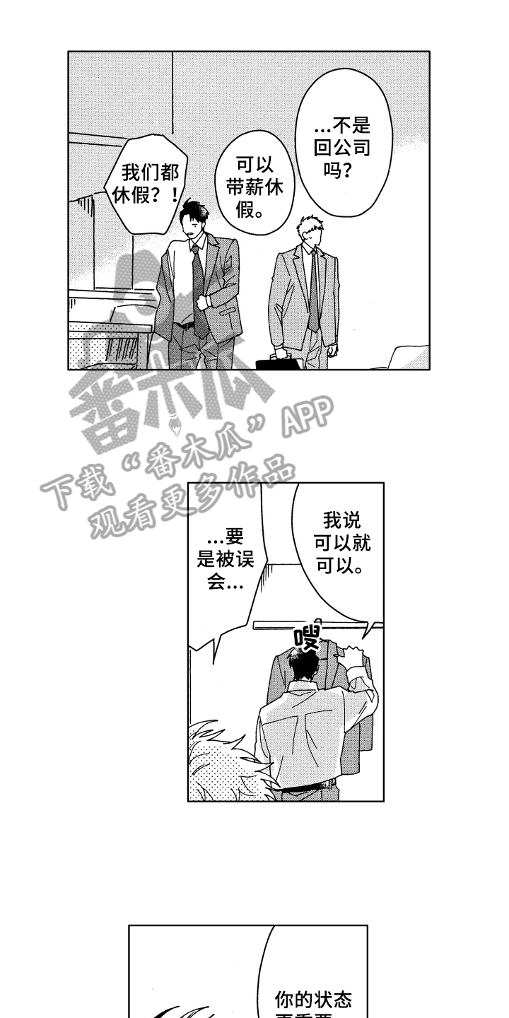 《现在开始恋爱》漫画最新章节第18章：过去免费下拉式在线观看章节第【14】张图片