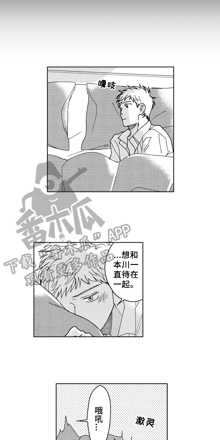 《现在开始恋爱》漫画最新章节第22章：安全感免费下拉式在线观看章节第【8】张图片