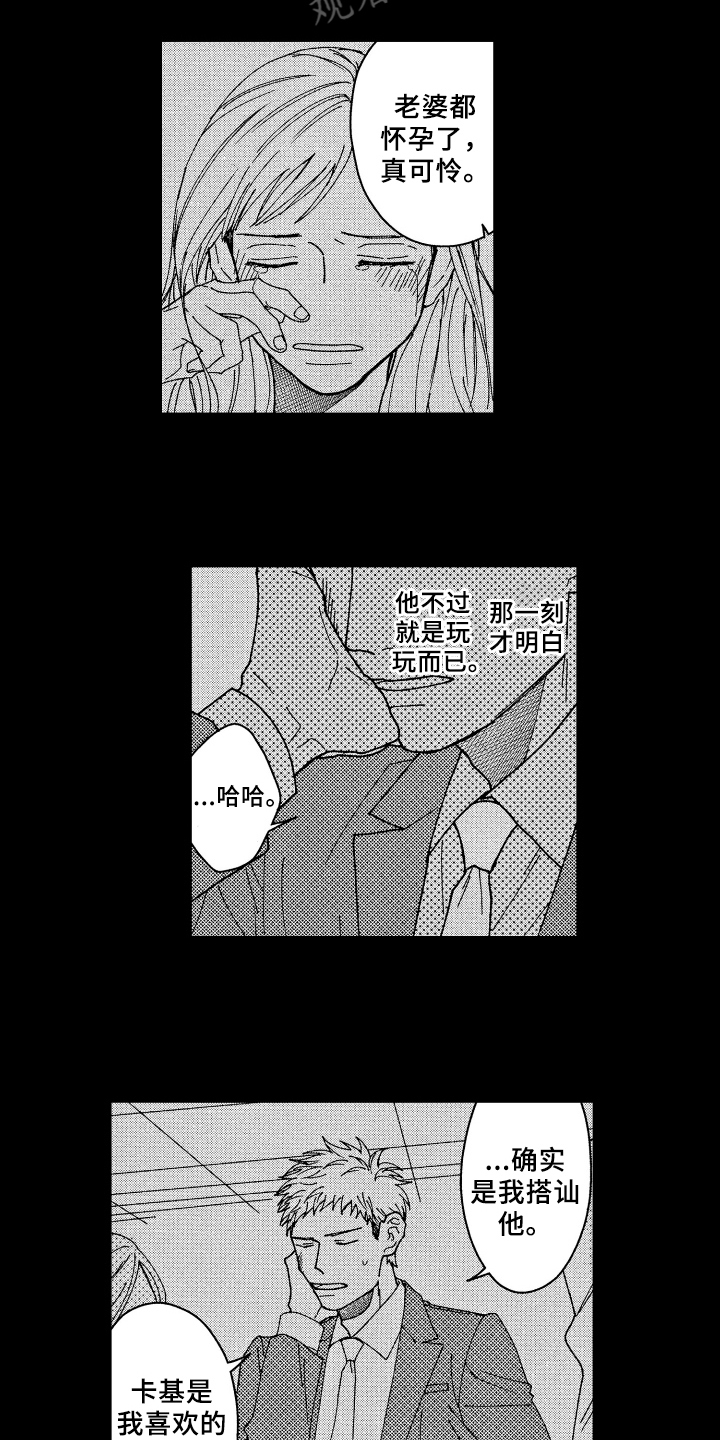 《现在开始恋爱》漫画最新章节第22章：安全感免费下拉式在线观看章节第【11】张图片