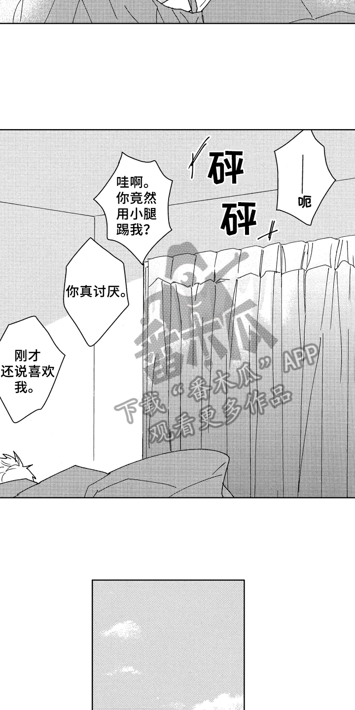 《现在开始恋爱》漫画最新章节第23章：喜欢免费下拉式在线观看章节第【5】张图片