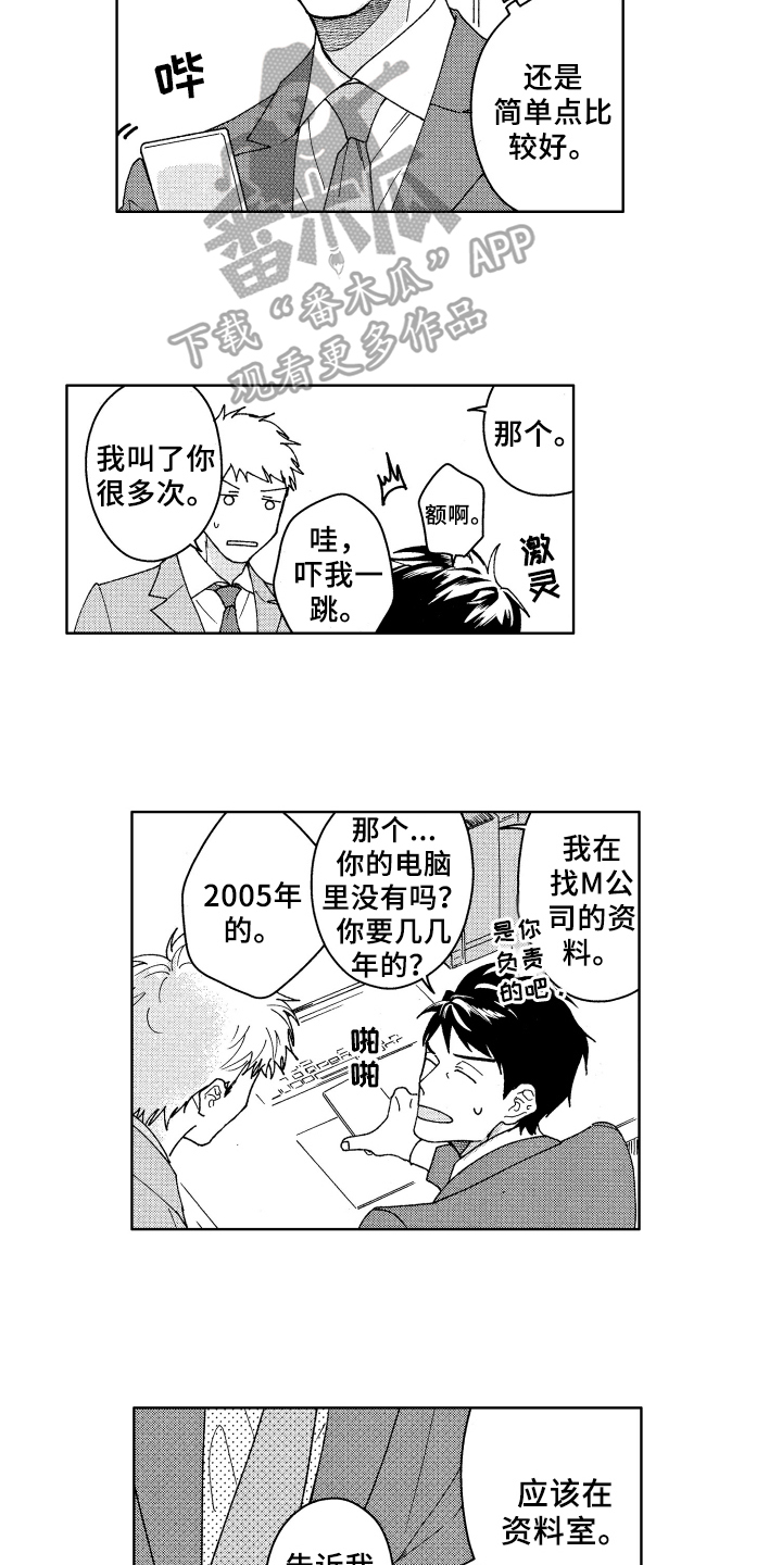 《现在开始恋爱》漫画最新章节第23章：喜欢免费下拉式在线观看章节第【3】张图片