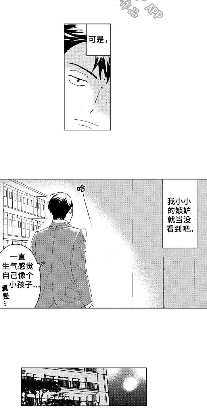 《现在开始恋爱》漫画最新章节第24章：找资料免费下拉式在线观看章节第【2】张图片