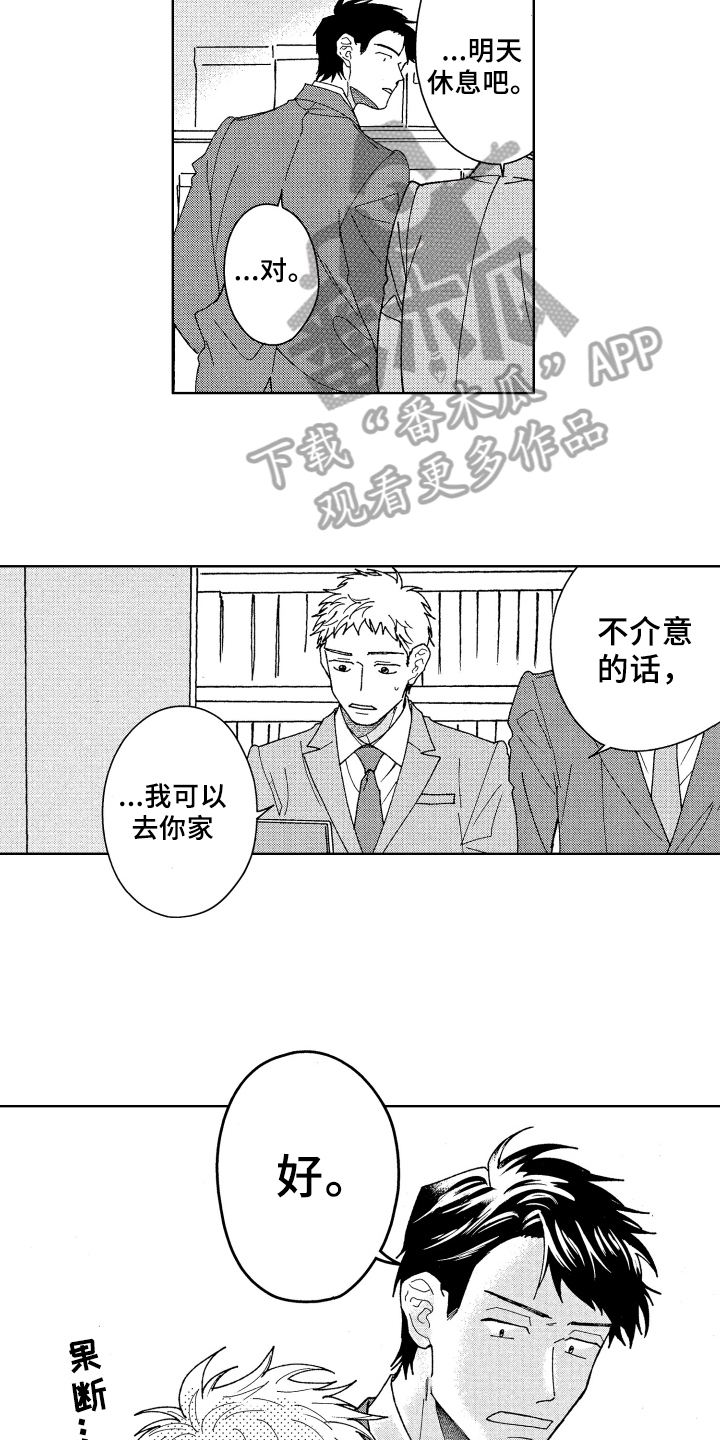 《现在开始恋爱》漫画最新章节第24章：找资料免费下拉式在线观看章节第【7】张图片