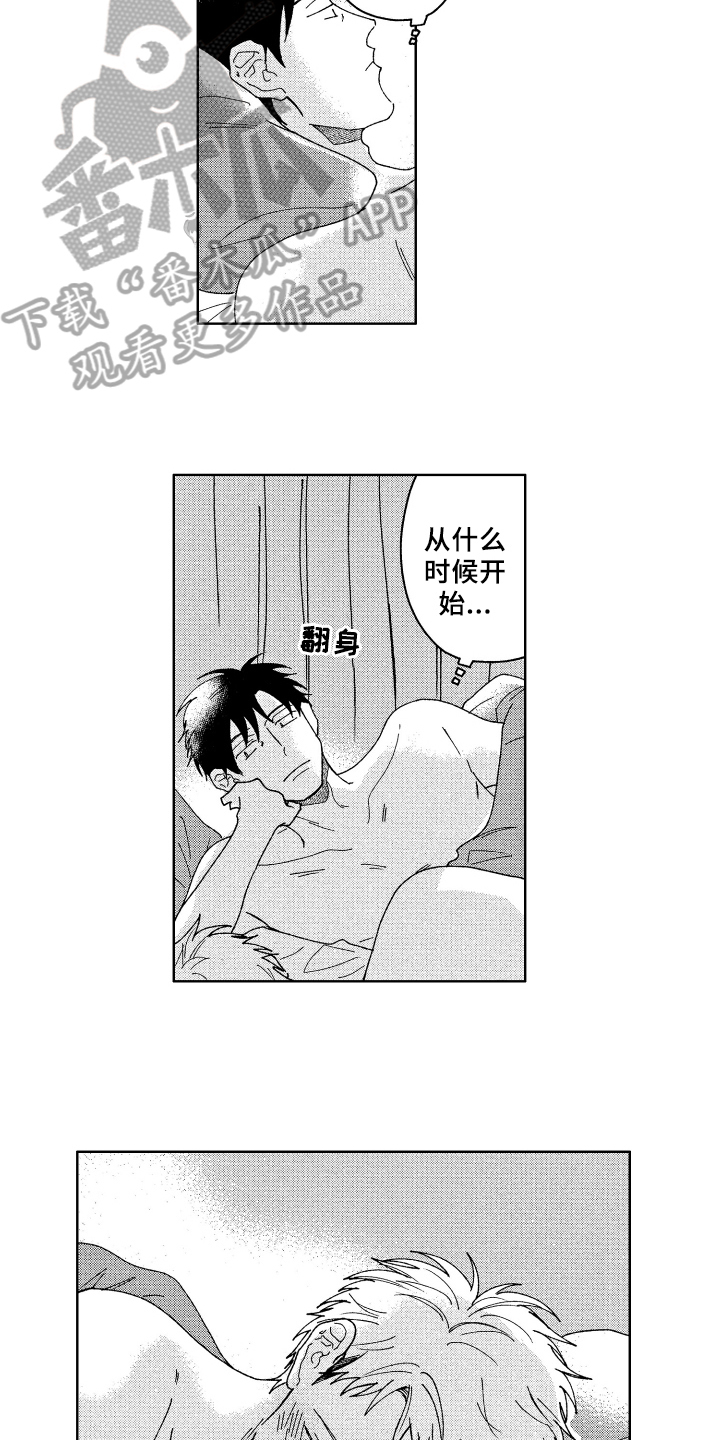 《现在开始恋爱》漫画最新章节第26章：听到了免费下拉式在线观看章节第【6】张图片