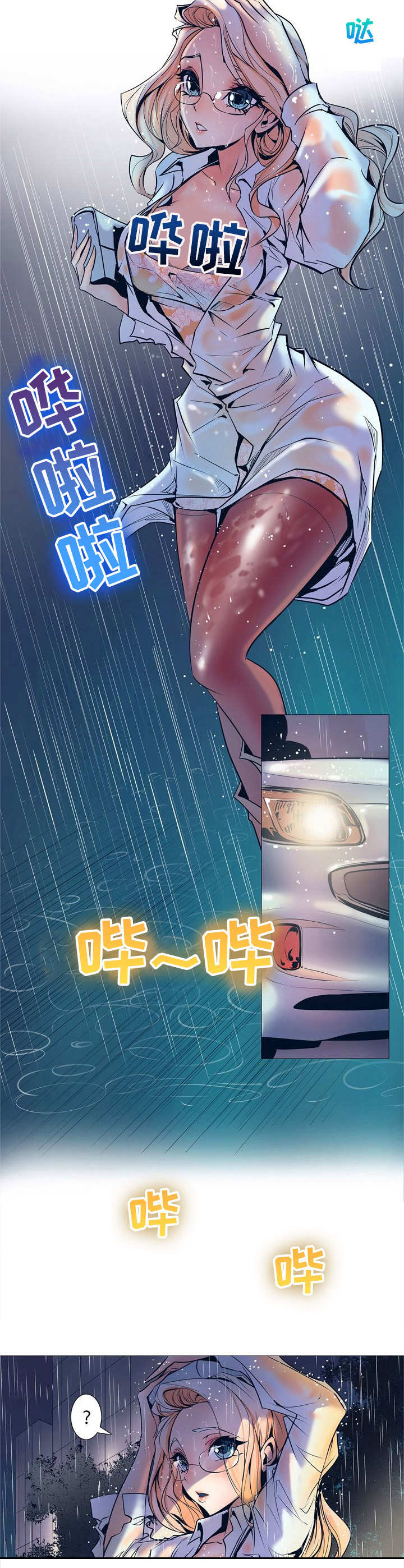 《曼珠沙华》漫画最新章节第1章：雨夜免费下拉式在线观看章节第【2】张图片