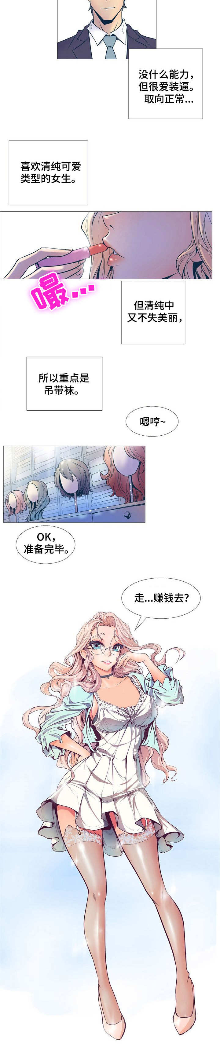 《曼珠沙华》漫画最新章节第2章：新任务免费下拉式在线观看章节第【1】张图片