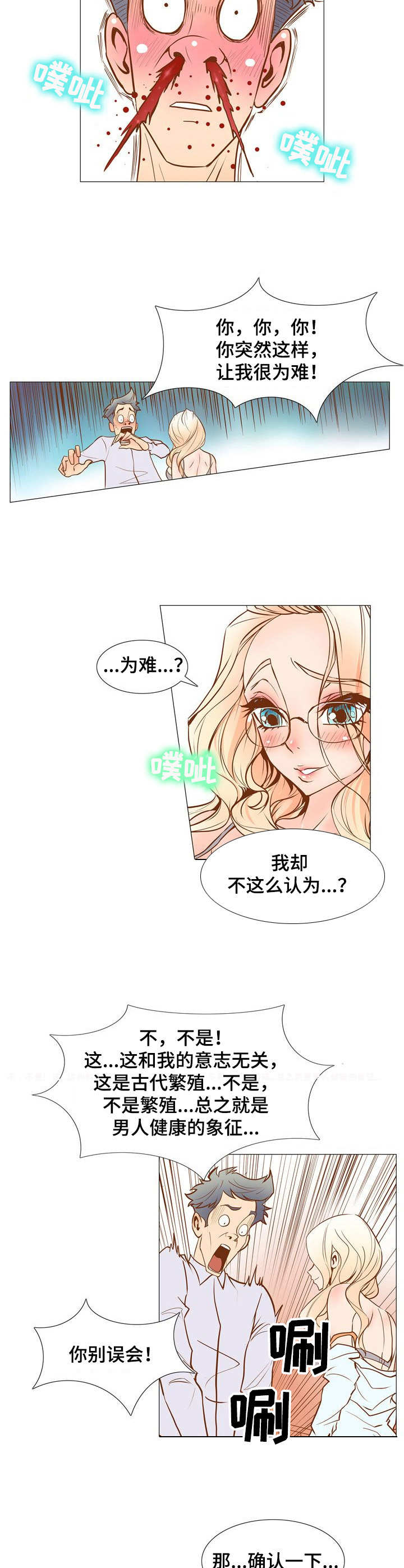 《曼珠沙华》漫画最新章节第3章：梦免费下拉式在线观看章节第【6】张图片