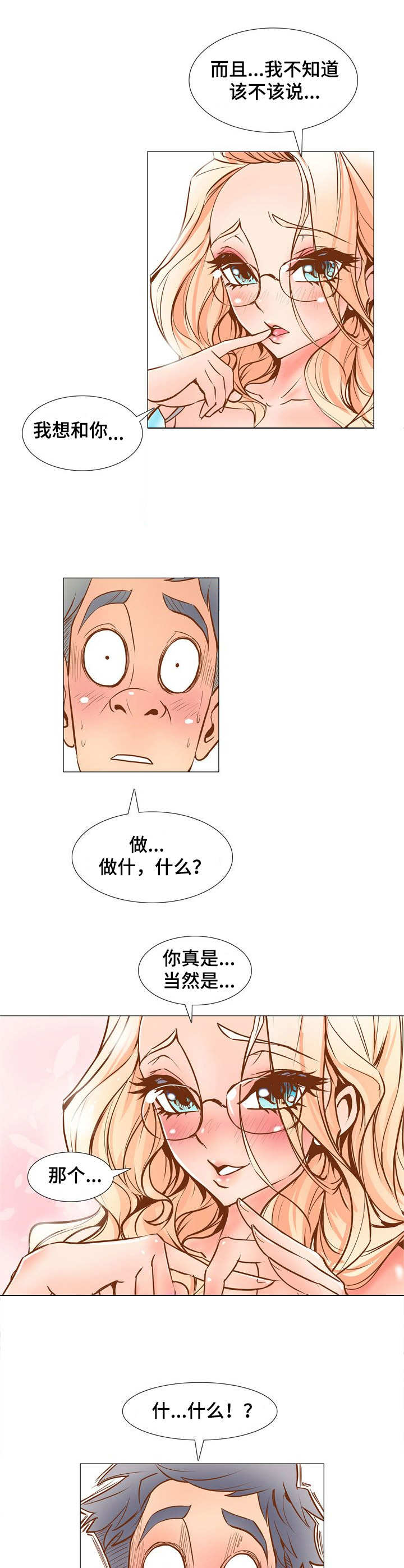 《曼珠沙华》漫画最新章节第3章：梦免费下拉式在线观看章节第【7】张图片