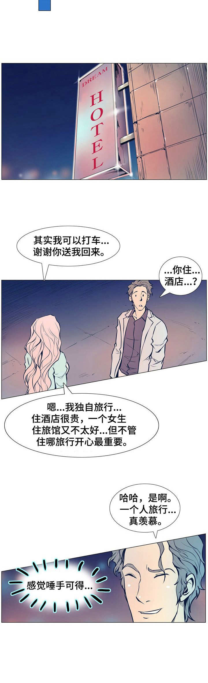 《曼珠沙华》漫画最新章节第4章：接触目标免费下拉式在线观看章节第【2】张图片