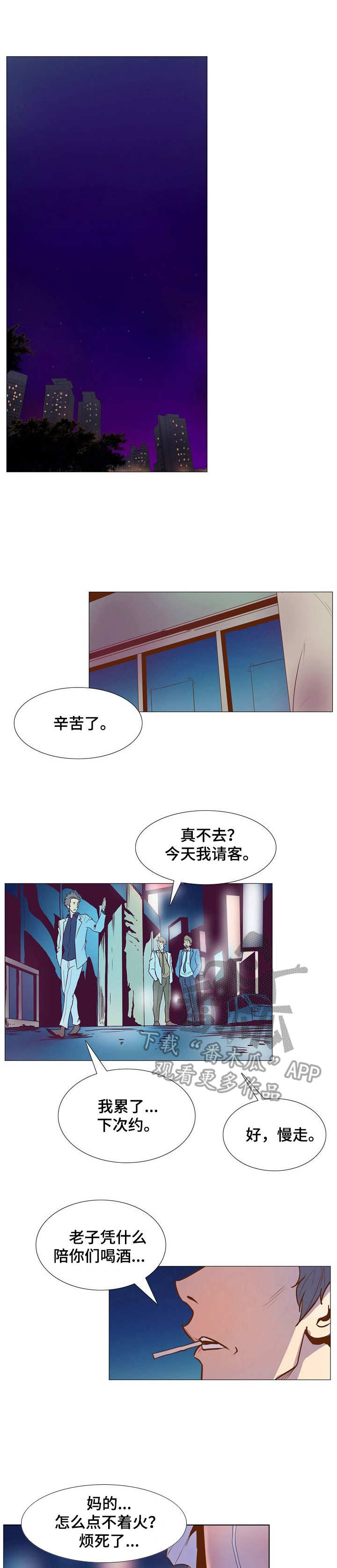 《曼珠沙华》漫画最新章节第4章：接触目标免费下拉式在线观看章节第【11】张图片