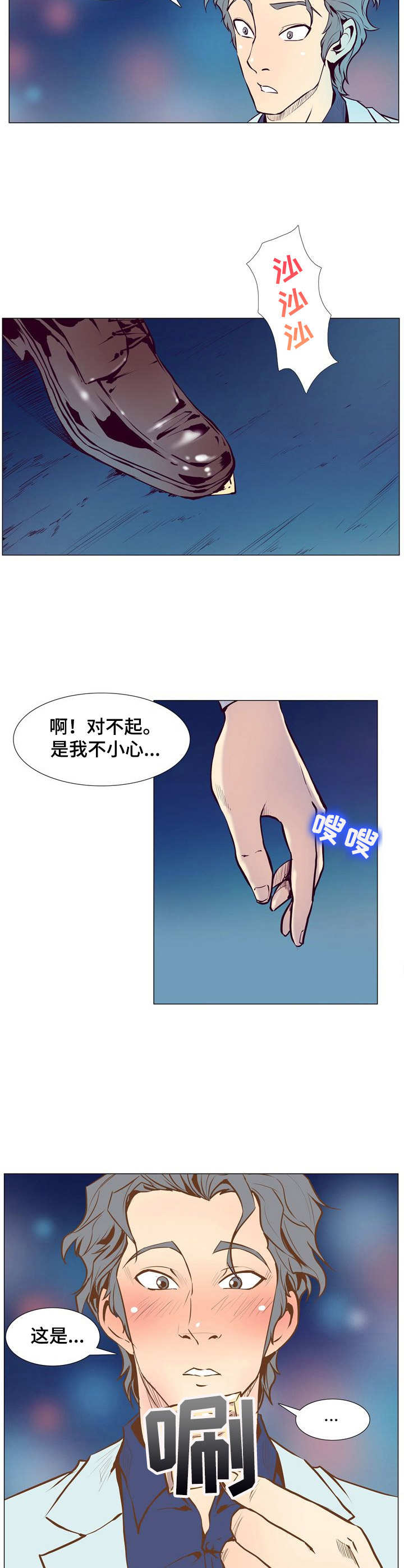 《曼珠沙华》漫画最新章节第4章：接触目标免费下拉式在线观看章节第【4】张图片