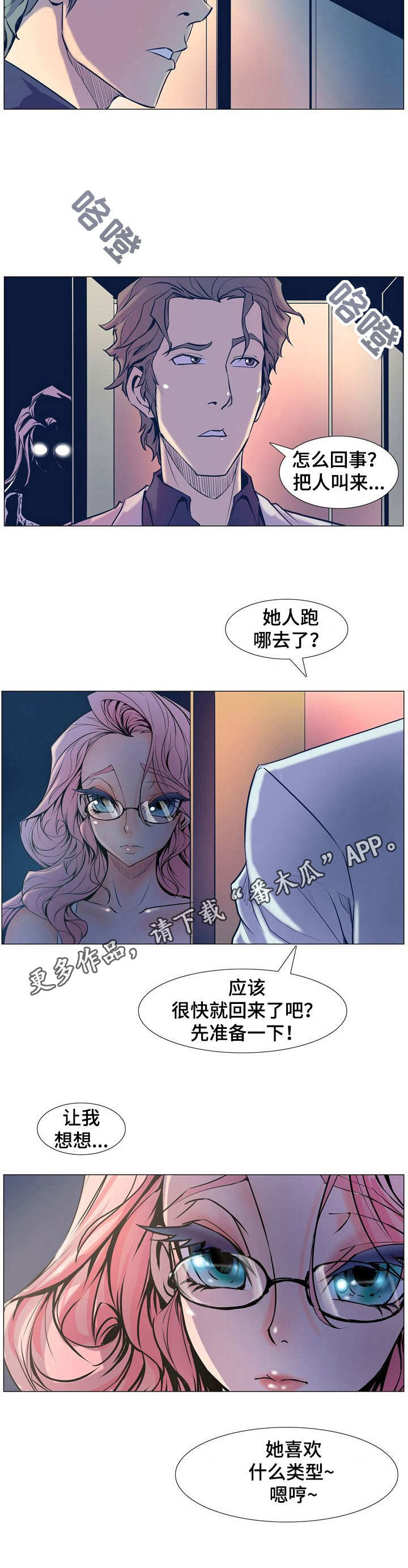 《曼珠沙华》漫画最新章节第5章：遐想免费下拉式在线观看章节第【3】张图片