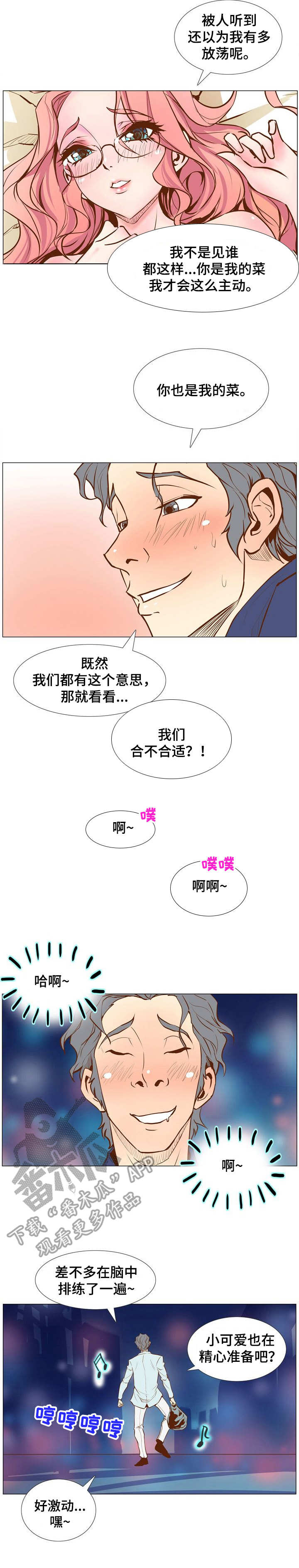 《曼珠沙华》漫画最新章节第5章：遐想免费下拉式在线观看章节第【6】张图片