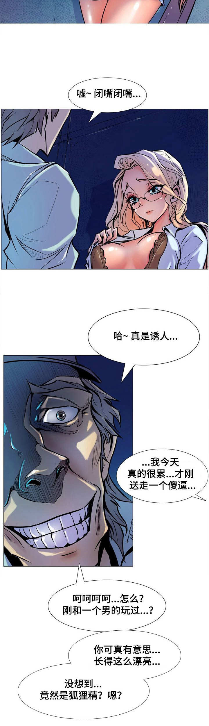 《曼珠沙华》漫画最新章节第9章：威胁免费下拉式在线观看章节第【2】张图片