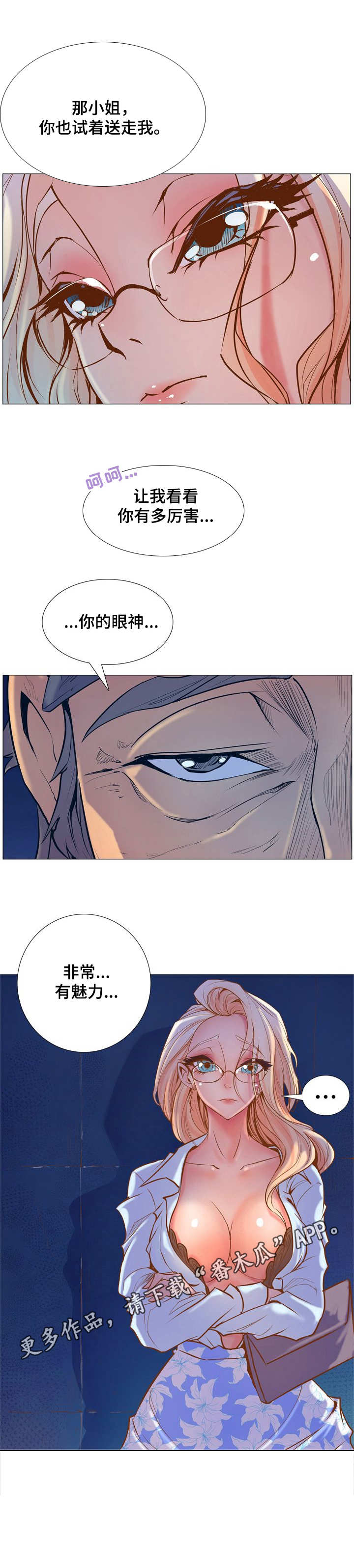 《曼珠沙华》漫画最新章节第9章：威胁免费下拉式在线观看章节第【1】张图片