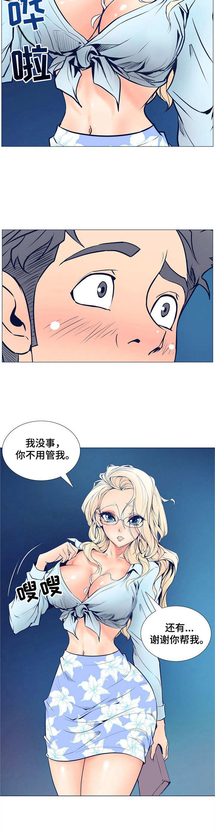 《曼珠沙华》漫画最新章节第11章：英雄救美免费下拉式在线观看章节第【6】张图片