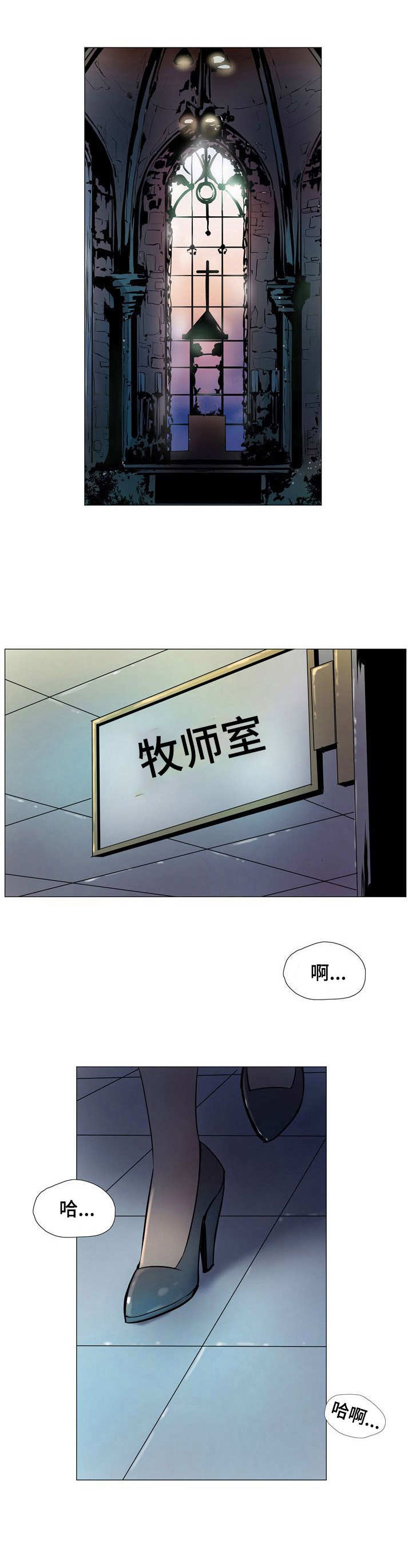 《曼珠沙华》漫画最新章节第12章：牧师免费下拉式在线观看章节第【4】张图片