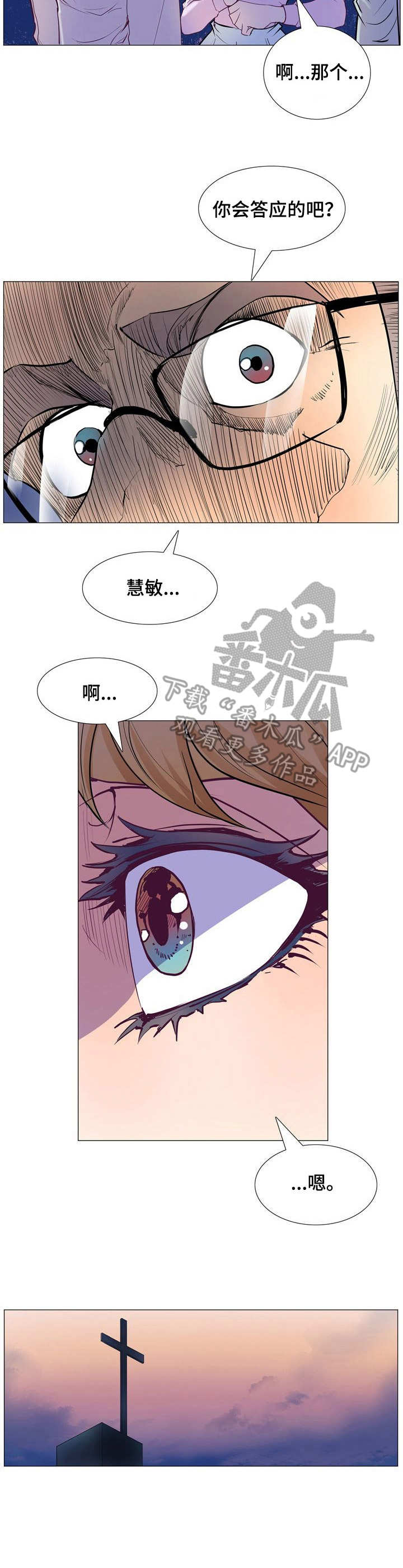 《曼珠沙华》漫画最新章节第12章：牧师免费下拉式在线观看章节第【5】张图片