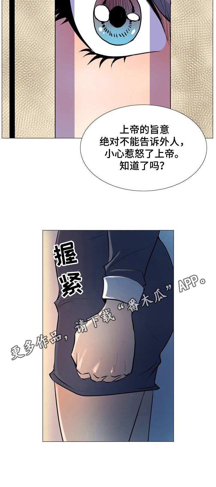 《曼珠沙华》漫画最新章节第12章：牧师免费下拉式在线观看章节第【1】张图片