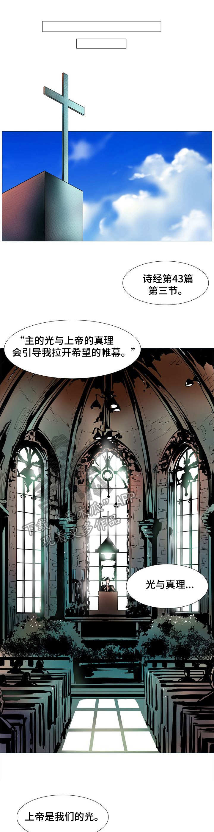 《曼珠沙华》漫画最新章节第12章：牧师免费下拉式在线观看章节第【11】张图片