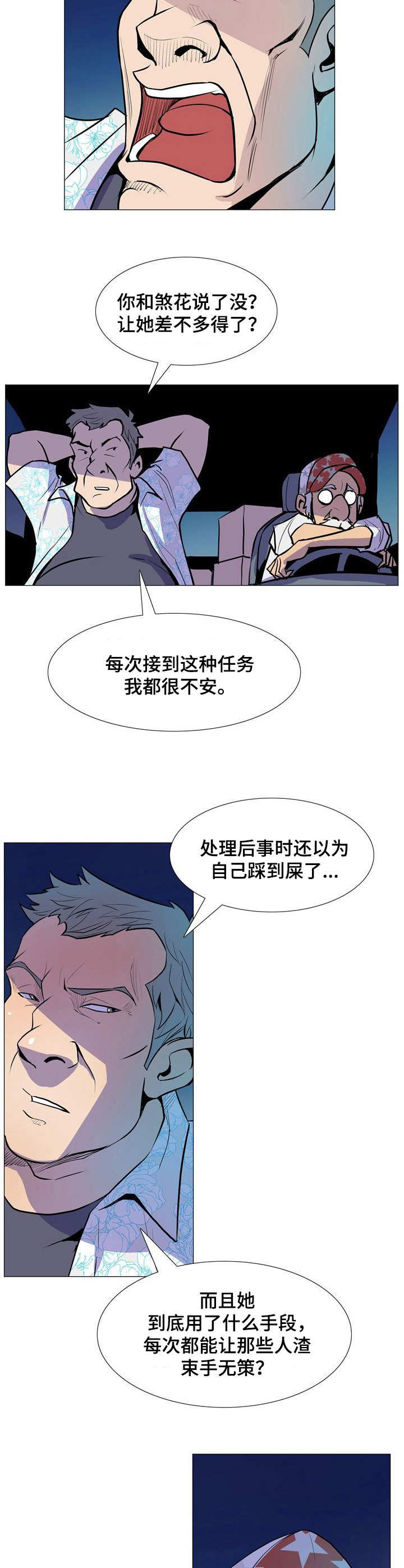 《曼珠沙华》漫画最新章节第17章：开始行动免费下拉式在线观看章节第【2】张图片