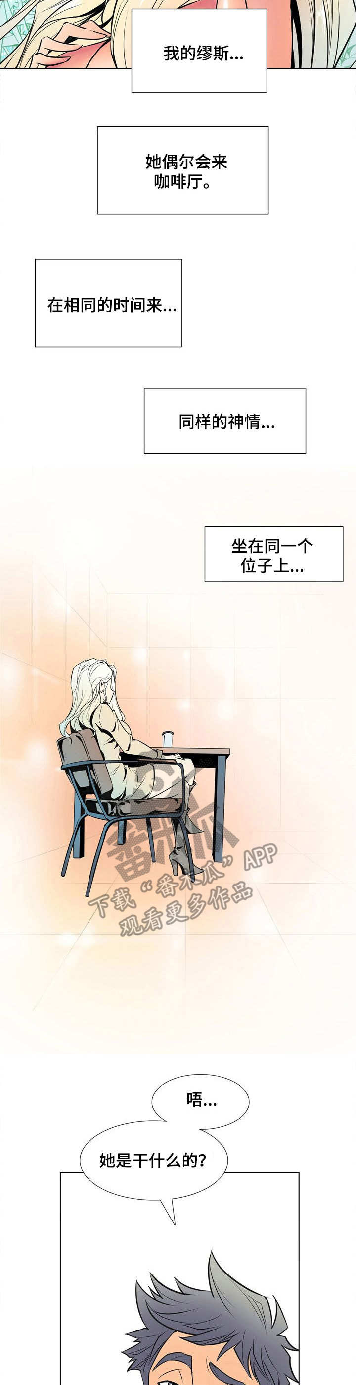 《曼珠沙华》漫画最新章节第20章：漫画家免费下拉式在线观看章节第【2】张图片