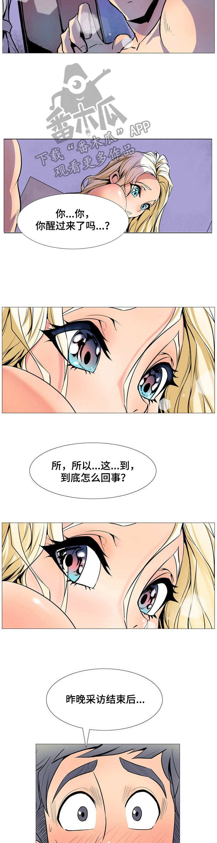 《曼珠沙华》漫画最新章节第24章：清晨免费下拉式在线观看章节第【2】张图片