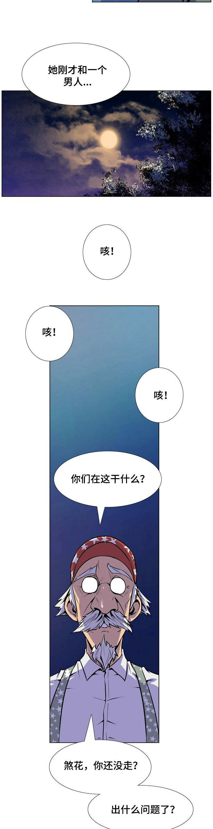 《曼珠沙华》漫画最新章节第28章：圆场免费下拉式在线观看章节第【5】张图片