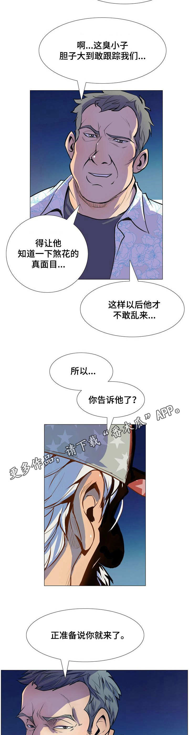 《曼珠沙华》漫画最新章节第28章：圆场免费下拉式在线观看章节第【4】张图片