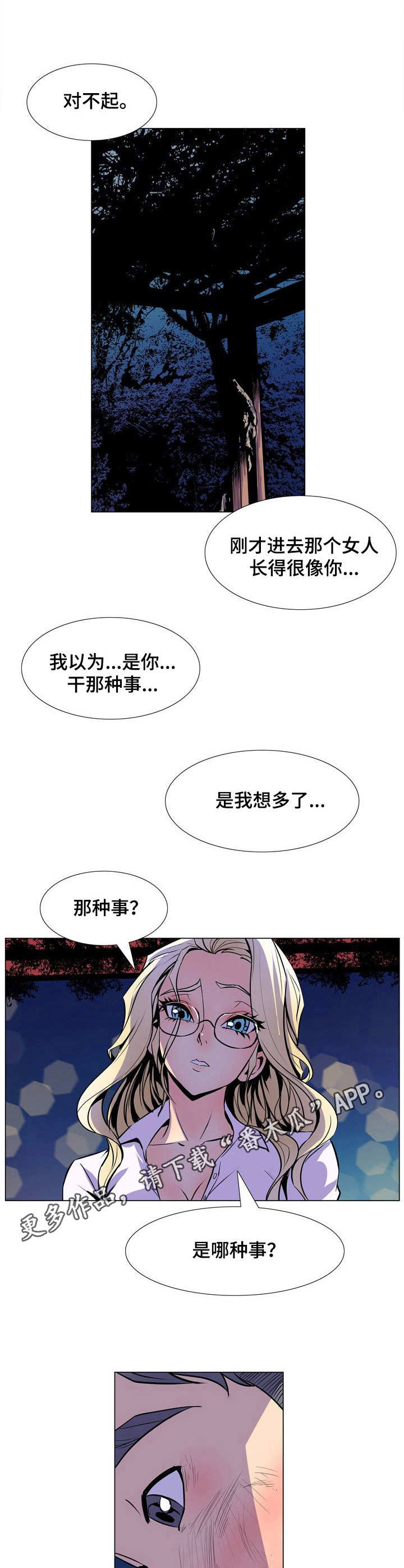 《曼珠沙华》漫画最新章节第29章：别再见面免费下拉式在线观看章节第【6】张图片