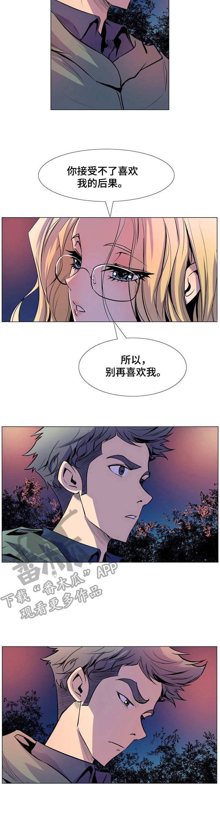 《曼珠沙华》漫画最新章节第30章：别喜欢我免费下拉式在线观看章节第【5】张图片