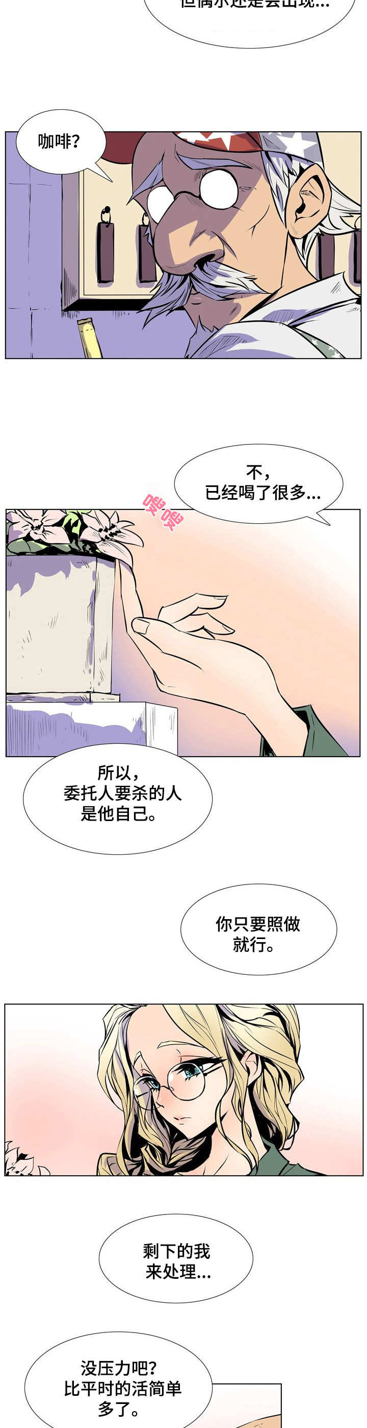 《曼珠沙华》漫画最新章节第34章：简单的任务免费下拉式在线观看章节第【8】张图片