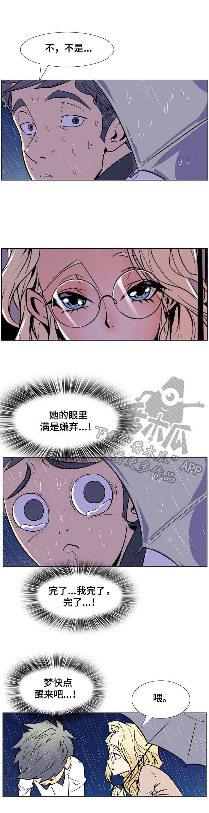 《曼珠沙华》漫画最新章节第38章：丢脸免费下拉式在线观看章节第【5】张图片