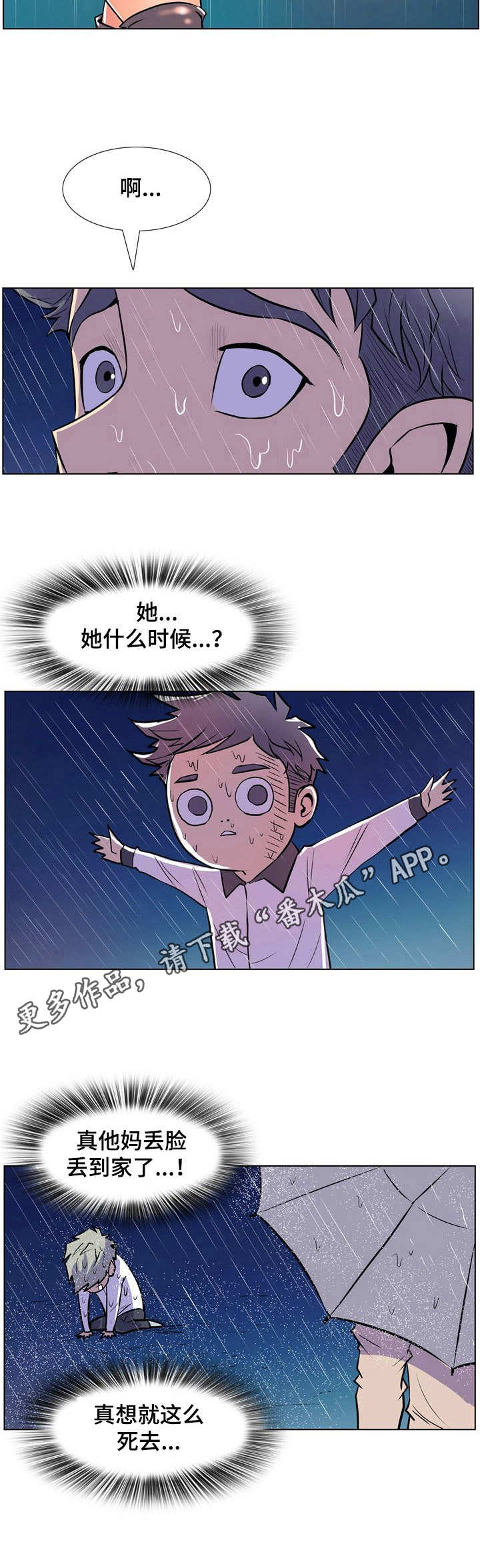 《曼珠沙华》漫画最新章节第38章：丢脸免费下拉式在线观看章节第【7】张图片