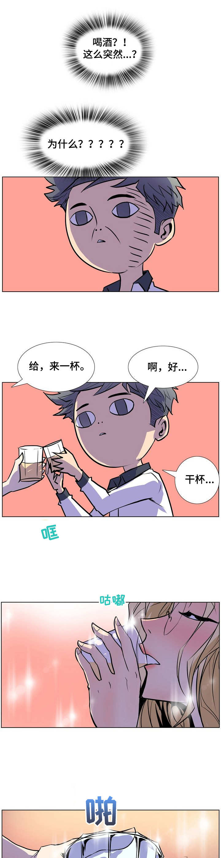 《曼珠沙华》漫画最新章节第38章：丢脸免费下拉式在线观看章节第【2】张图片