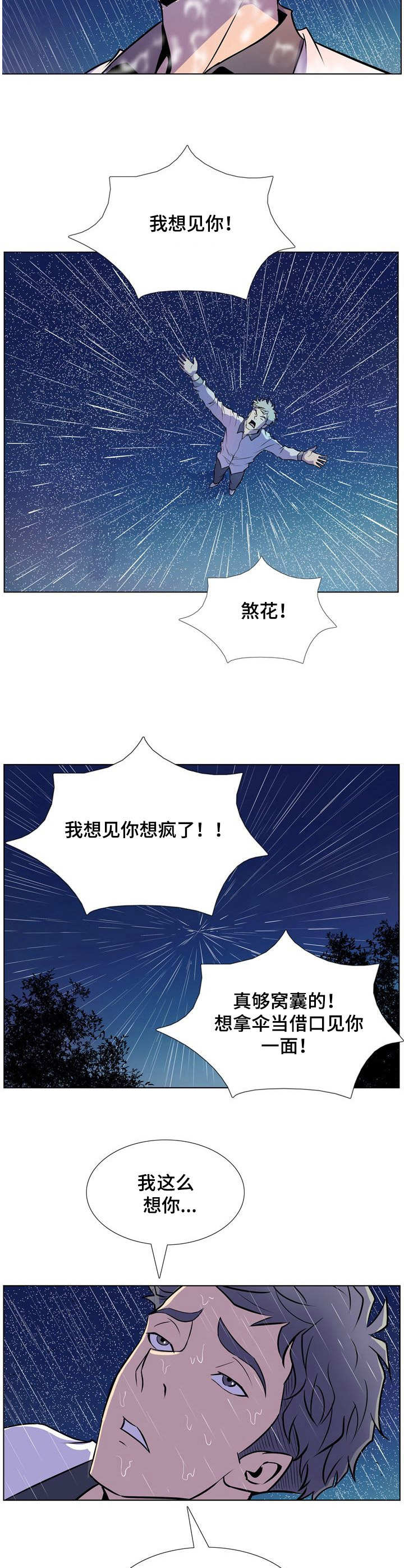 《曼珠沙华》漫画最新章节第38章：丢脸免费下拉式在线观看章节第【10】张图片