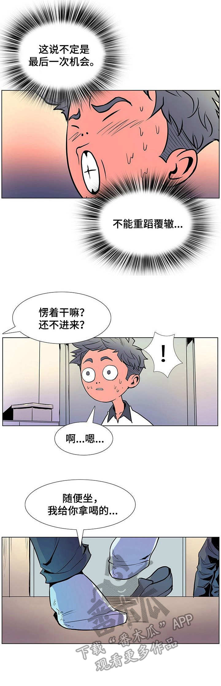 《曼珠沙华》漫画最新章节第40章：跟回家免费下拉式在线观看章节第【4】张图片