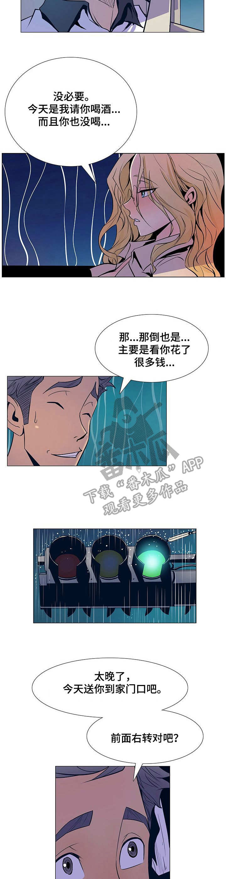 《曼珠沙华》漫画最新章节第40章：跟回家免费下拉式在线观看章节第【10】张图片