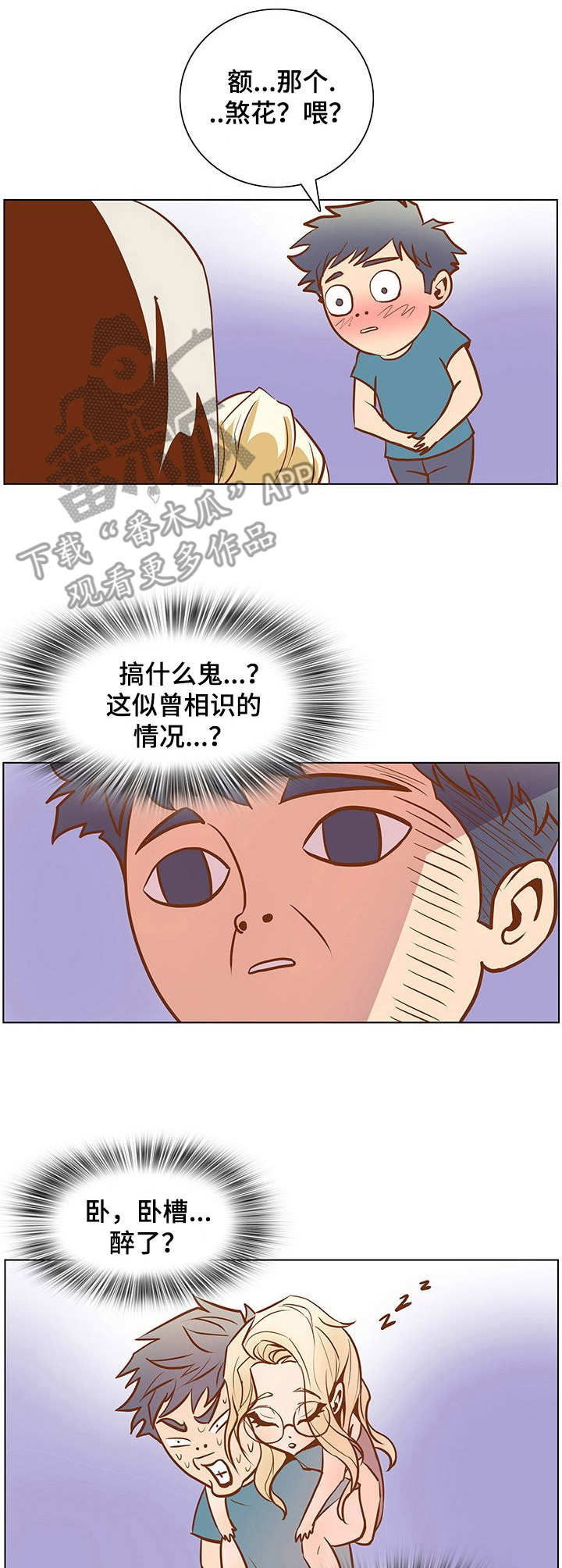 《曼珠沙华》漫画最新章节第41章：醉倒免费下拉式在线观看章节第【3】张图片